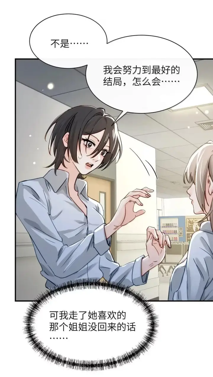 漫画《病娇妹妹只想让我欺负她》067 我按照你说的做第29张图