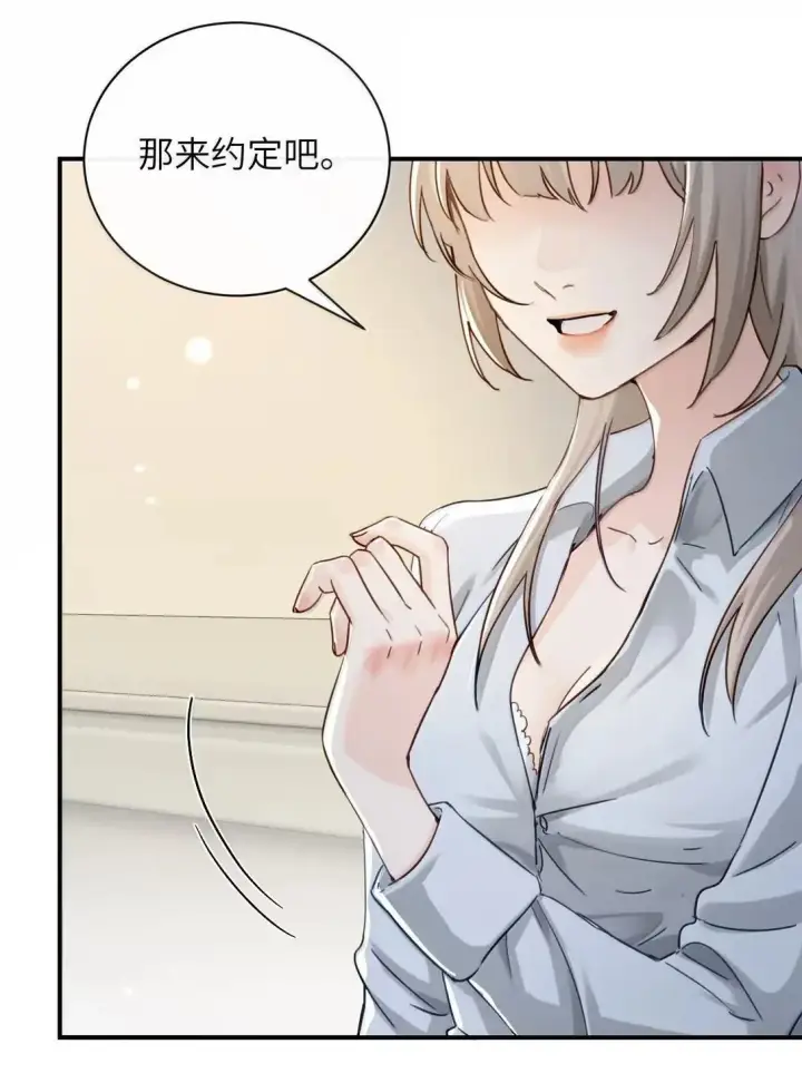 漫画《病娇妹妹只想让我欺负她》067 我按照你说的做第30张图