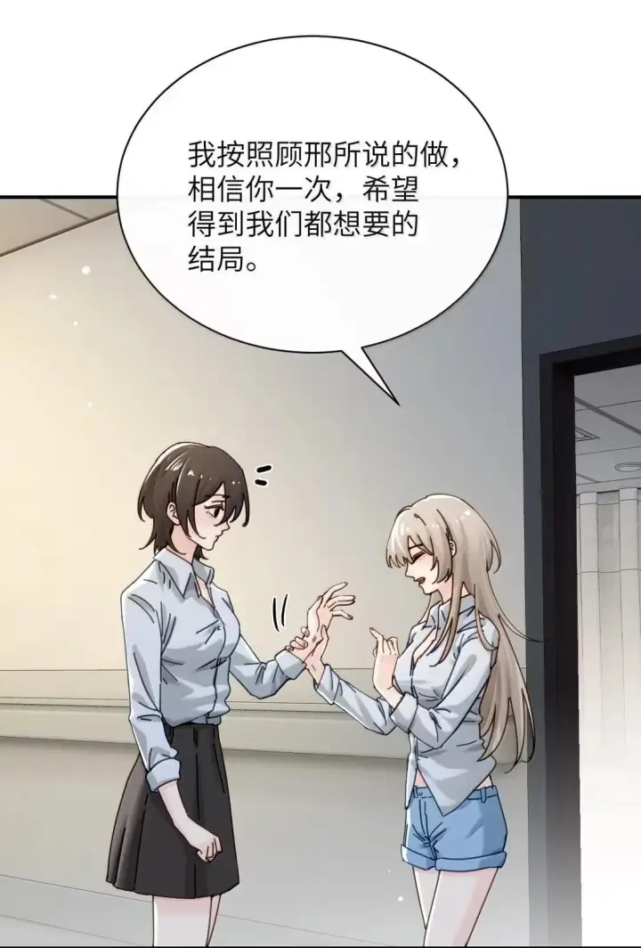 漫画《病娇妹妹只想让我欺负她》067 我按照你说的做第31张图