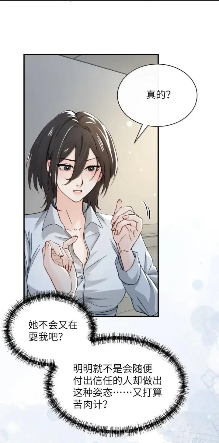 漫画《病娇妹妹只想让我欺负她》067 我按照你说的做第32张图