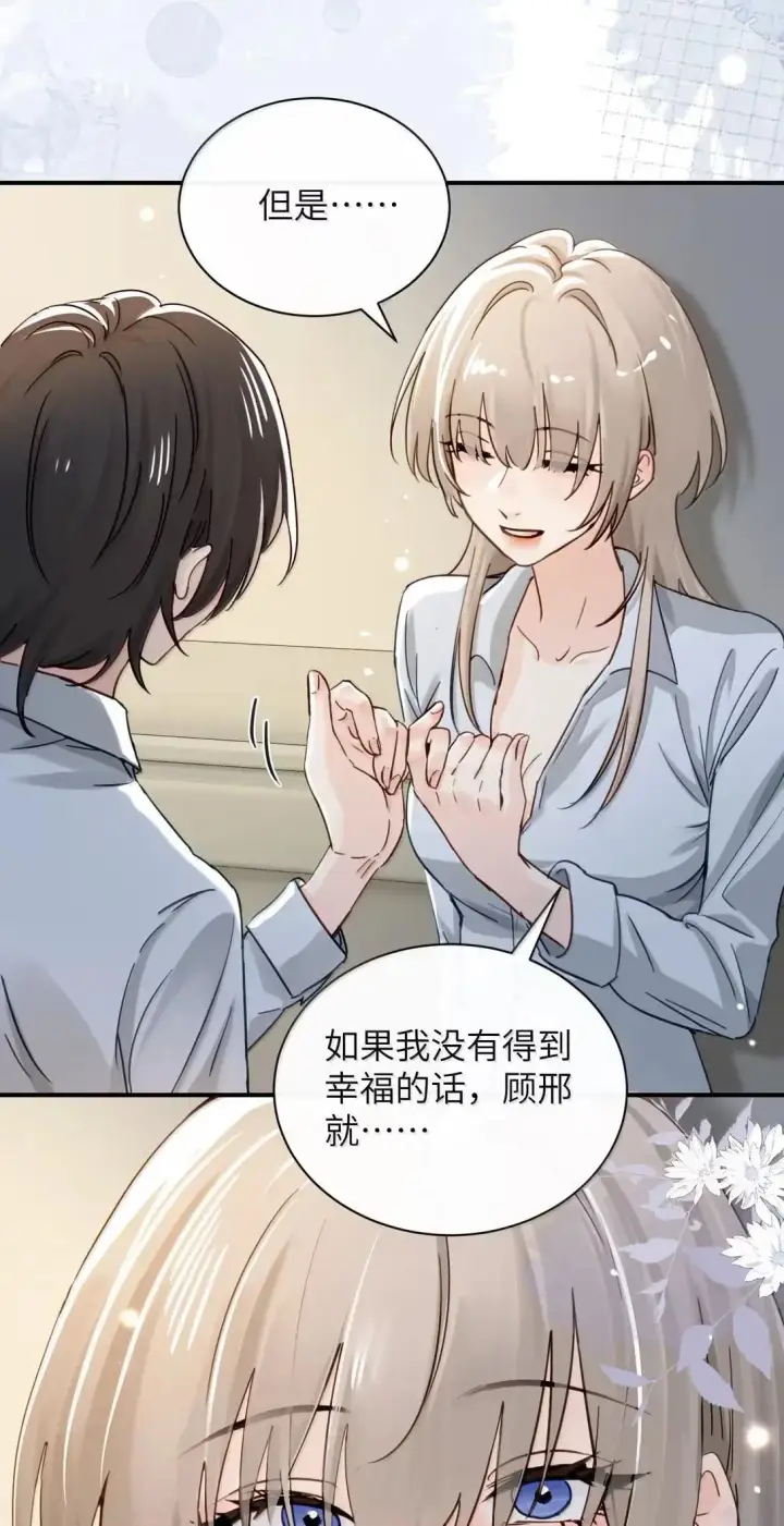 漫画《病娇妹妹只想让我欺负她》067 我按照你说的做第33张图
