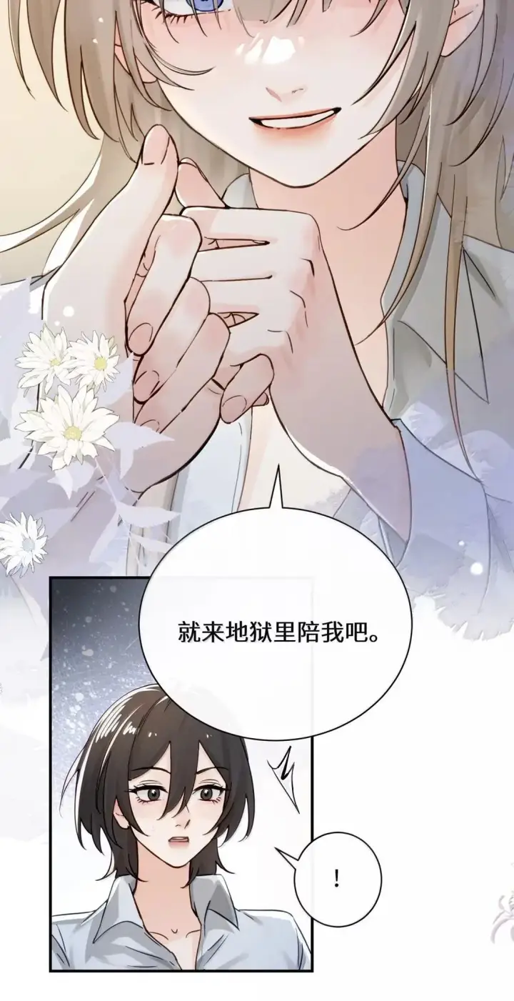 漫画《病娇妹妹只想让我欺负她》067 我按照你说的做第34张图