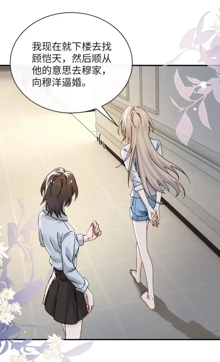 漫画《病娇妹妹只想让我欺负她》067 我按照你说的做第35张图