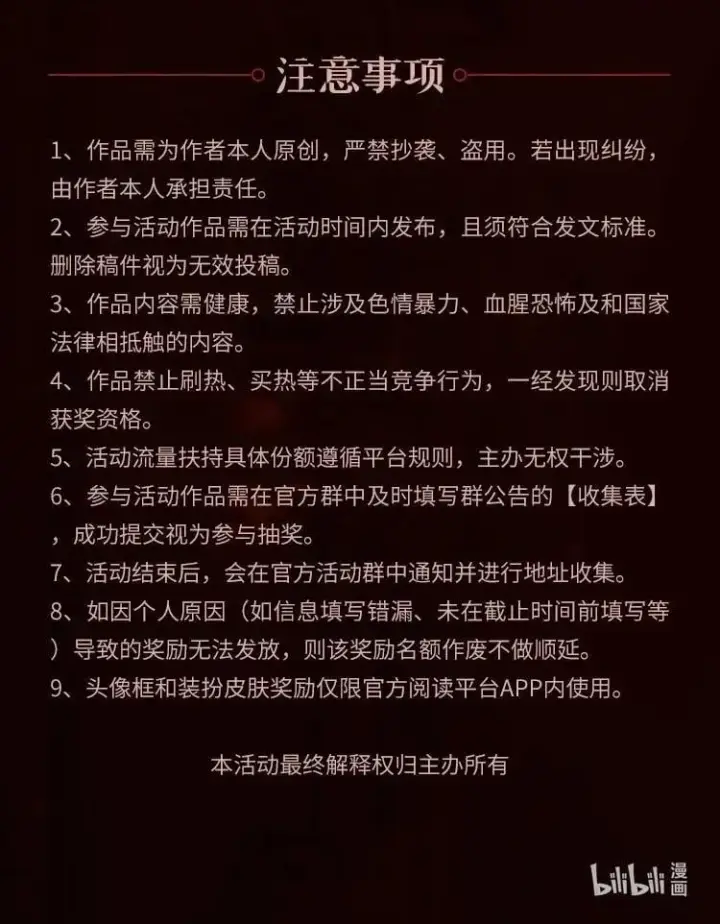 漫画《病娇妹妹只想让我欺负她》漫画二创& 安利激励活动第4张图