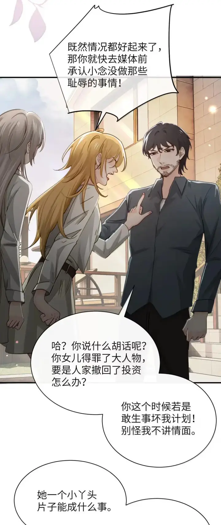 漫画《病娇妹妹只想让我欺负她》069 迟来的解释第10张图