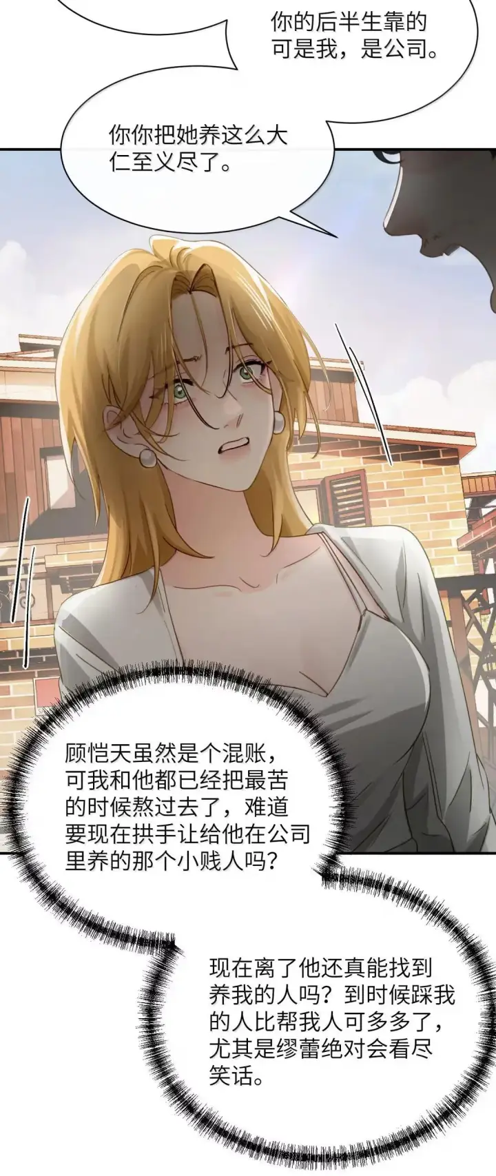 漫画《病娇妹妹只想让我欺负她》069 迟来的解释第11张图