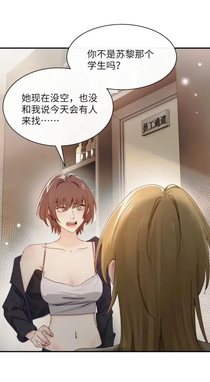 漫画《病娇妹妹只想让我欺负她》069 迟来的解释第21张图