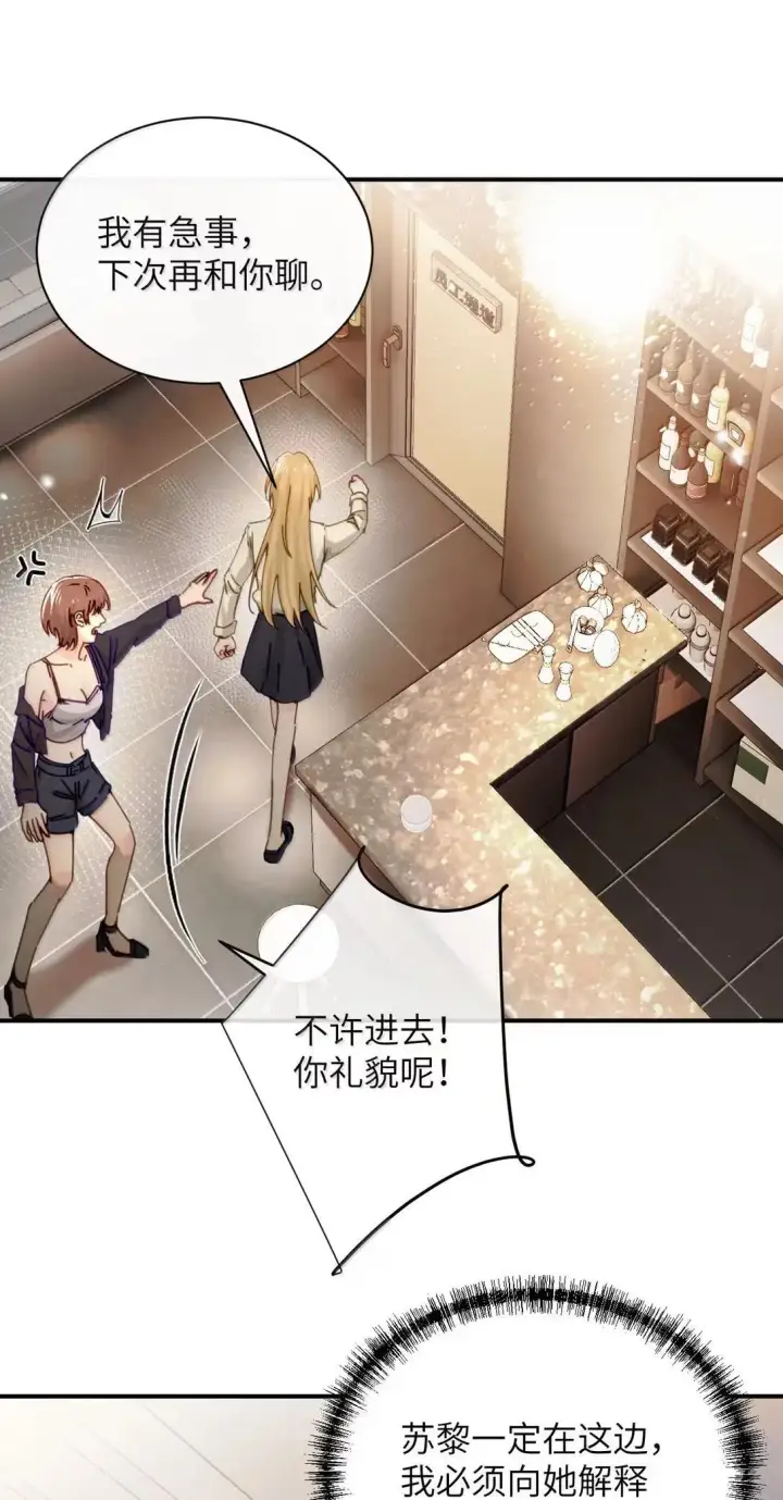 漫画《病娇妹妹只想让我欺负她》069 迟来的解释第22张图