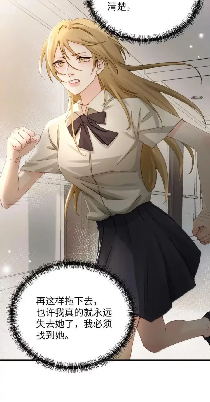 漫画《病娇妹妹只想让我欺负她》069 迟来的解释第23张图