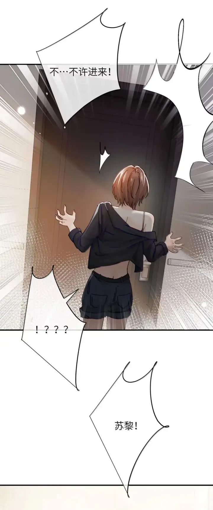漫画《病娇妹妹只想让我欺负她》069 迟来的解释第28张图