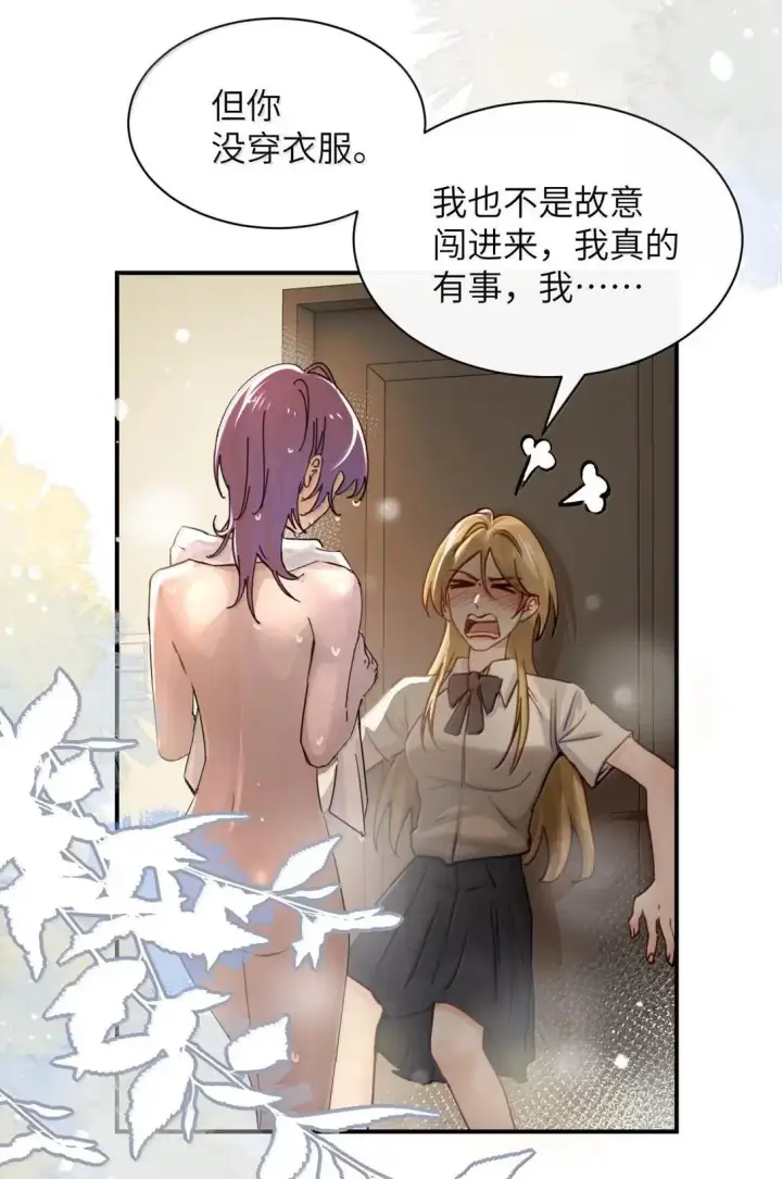 漫画《病娇妹妹只想让我欺负她》069 迟来的解释第30张图