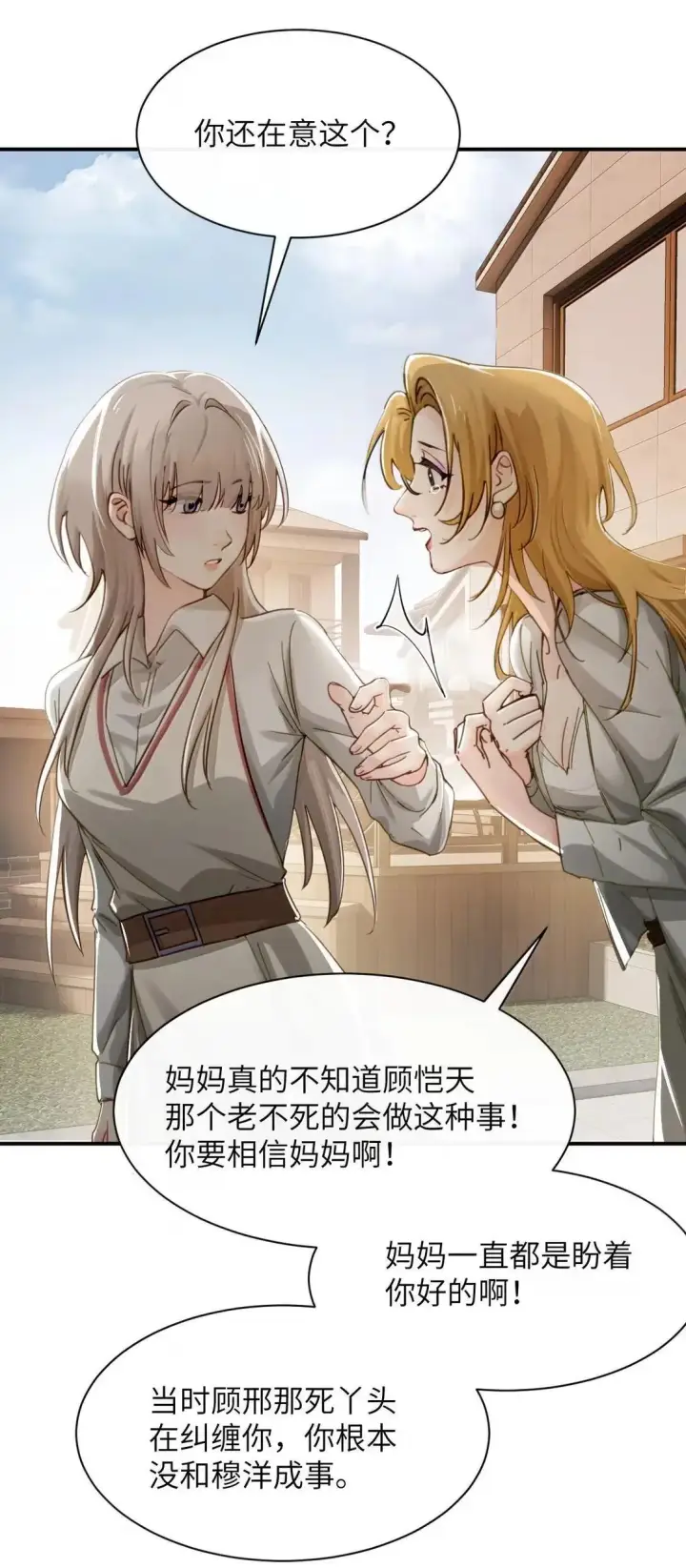 漫画《病娇妹妹只想让我欺负她》069 迟来的解释第4张图