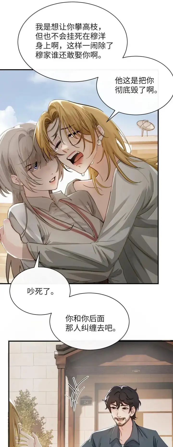 漫画《病娇妹妹只想让我欺负她》069 迟来的解释第5张图