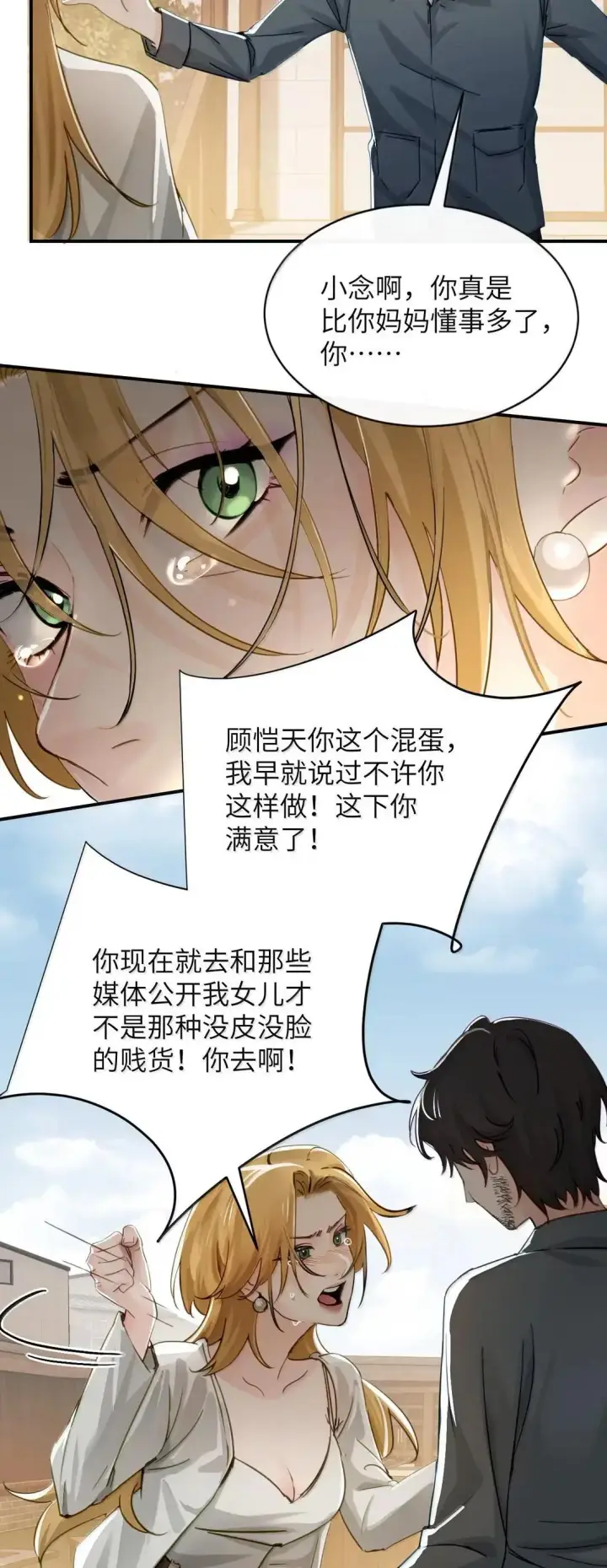 漫画《病娇妹妹只想让我欺负她》069 迟来的解释第6张图