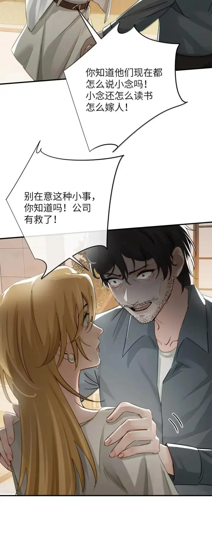 漫画《病娇妹妹只想让我欺负她》069 迟来的解释第7张图
