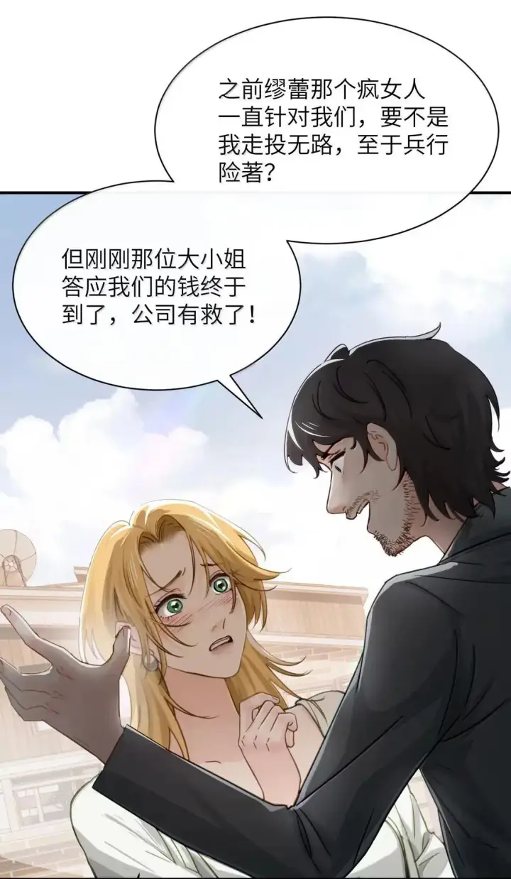 漫画《病娇妹妹只想让我欺负她》069 迟来的解释第8张图