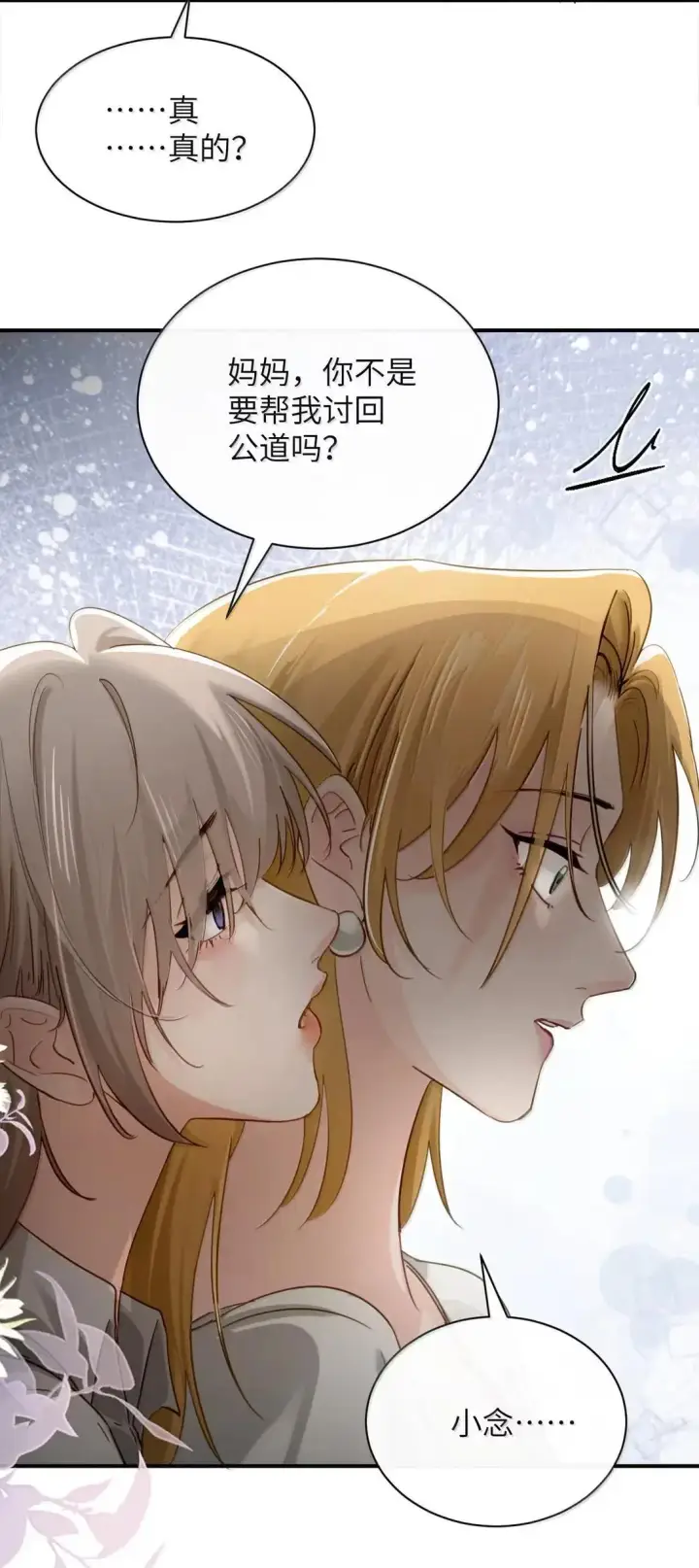 漫画《病娇妹妹只想让我欺负她》069 迟来的解释第9张图
