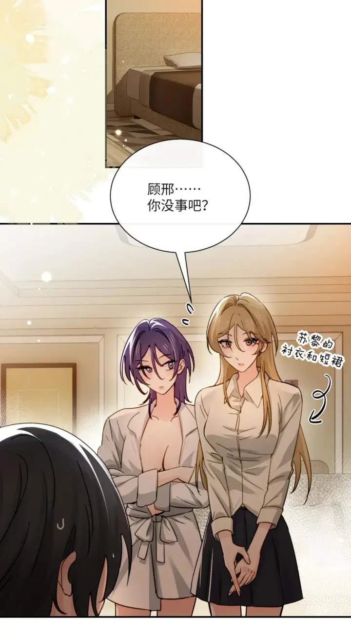 漫画《病娇妹妹只想让我欺负她》072 你对我的想法第17张图