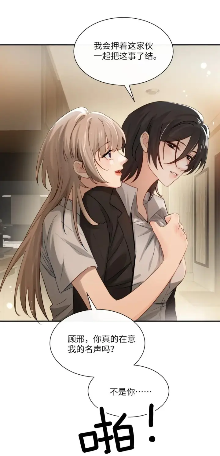 漫画《病娇妹妹只想让我欺负她》072 你对我的想法第20张图