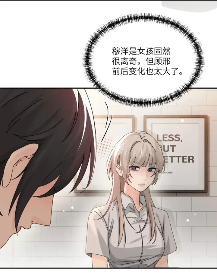 漫画《病娇妹妹只想让我欺负她》072 你对我的想法第26张图