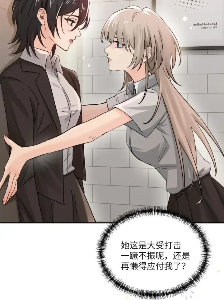 漫画《病娇妹妹只想让我欺负她》072 你对我的想法第28张图