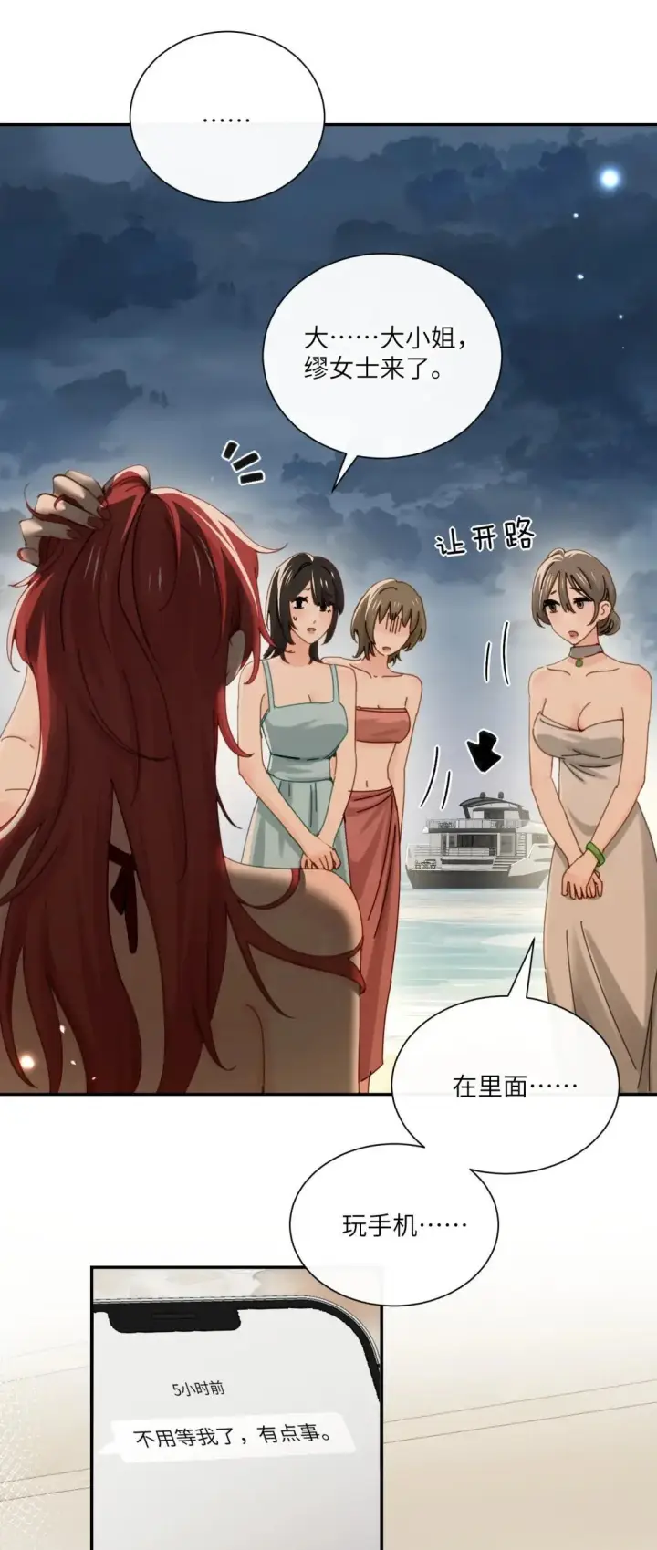 漫画《病娇妹妹只想让我欺负她》072 你对我的想法第7张图