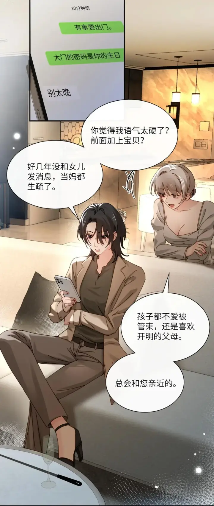 漫画《病娇妹妹只想让我欺负她》072 你对我的想法第8张图