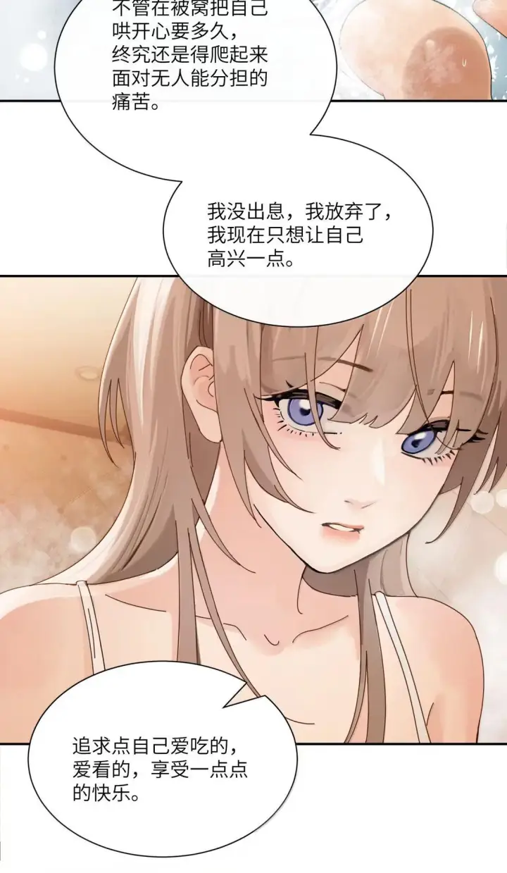 漫画《病娇妹妹只想让我欺负她》073 太激动不小心告白了第11张图