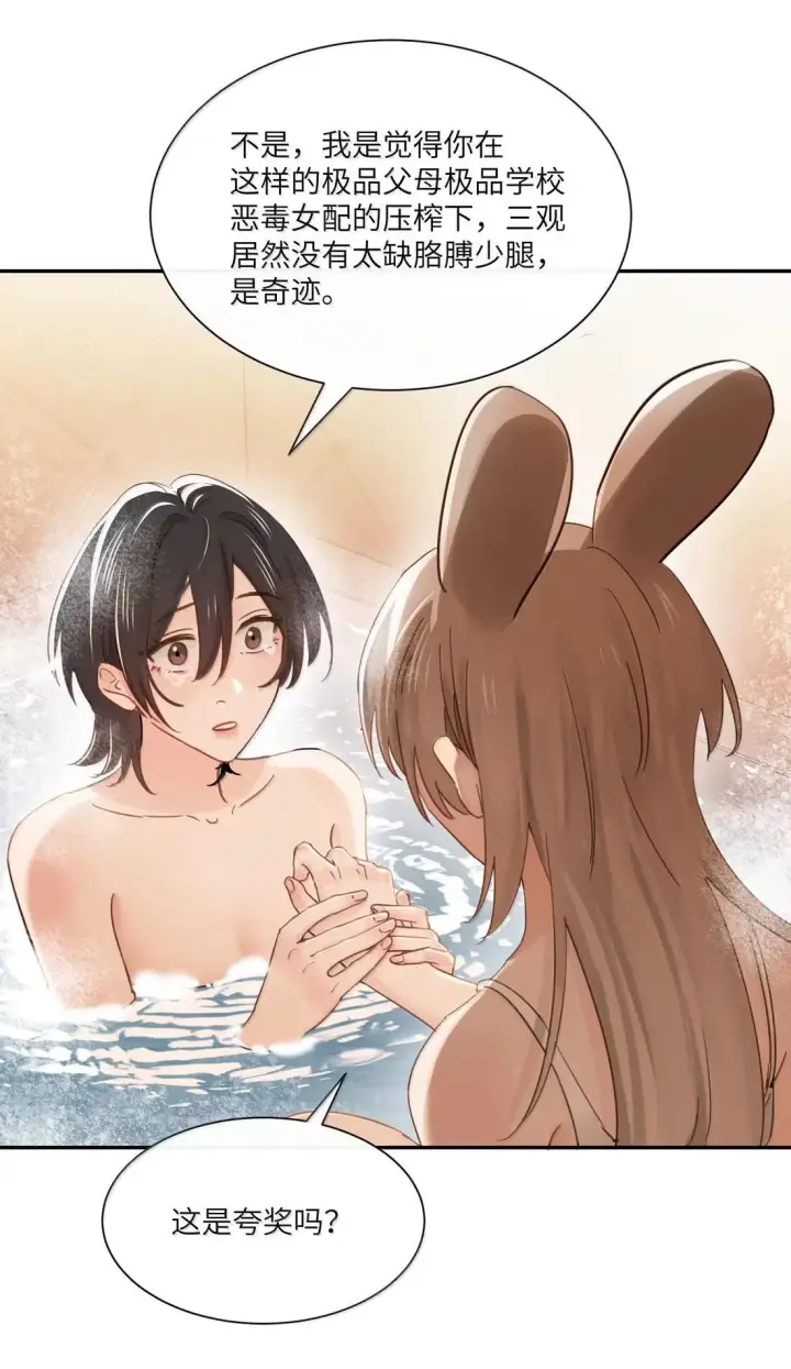 漫画《病娇妹妹只想让我欺负她》073 太激动不小心告白了第17张图