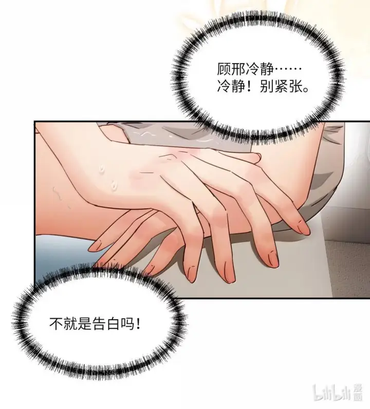 漫画《病娇妹妹只想让我欺负她》073 太激动不小心告白了第21张图