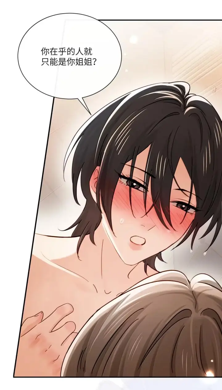 漫画《病娇妹妹只想让我欺负她》073 太激动不小心告白了第23张图