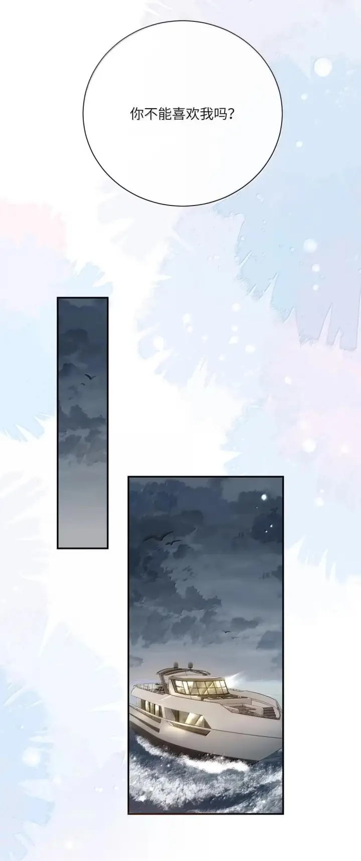 漫画《病娇妹妹只想让我欺负她》073 太激动不小心告白了第24张图