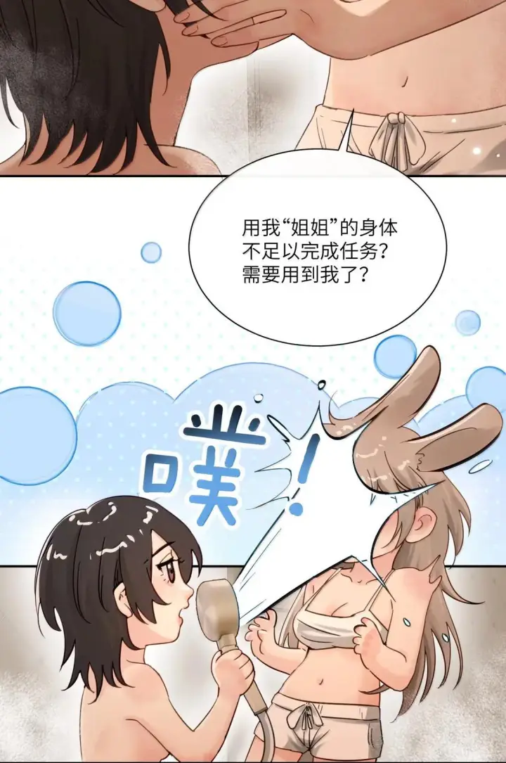 漫画《病娇妹妹只想让我欺负她》073 太激动不小心告白了第4张图