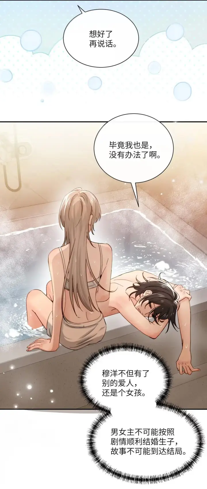 漫画《病娇妹妹只想让我欺负她》073 太激动不小心告白了第5张图