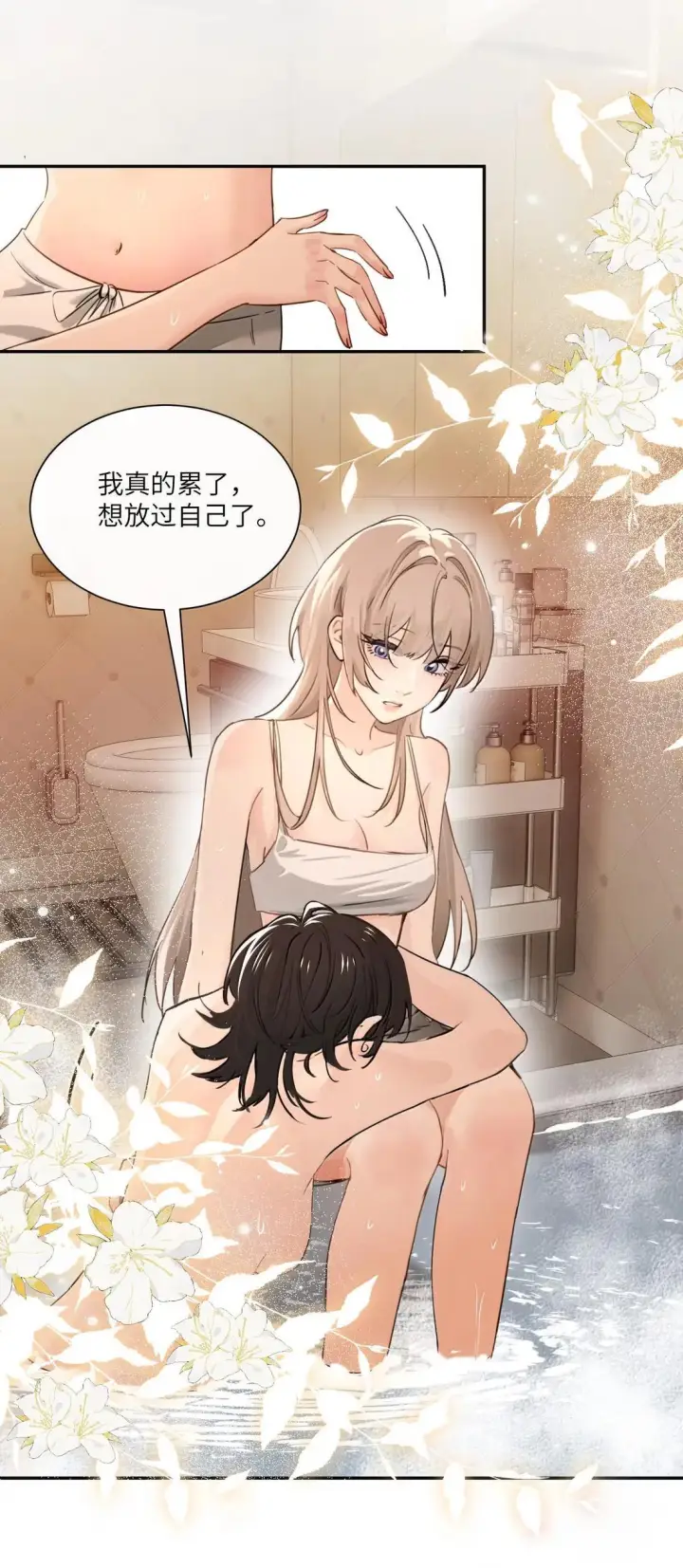 漫画《病娇妹妹只想让我欺负她》073 太激动不小心告白了第7张图