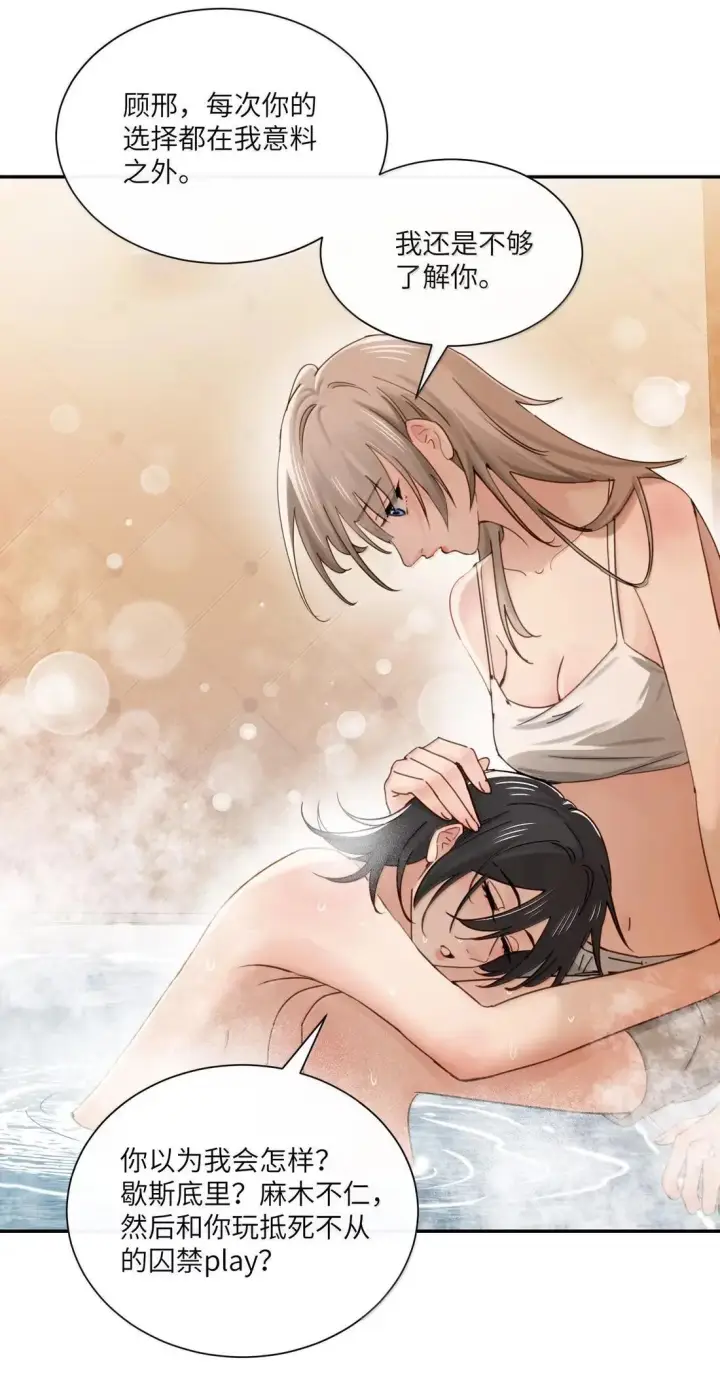 漫画《病娇妹妹只想让我欺负她》073 太激动不小心告白了第8张图