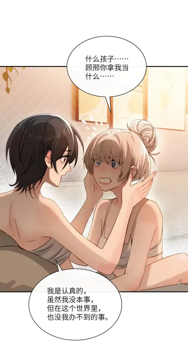 漫画《病娇妹妹只想让我欺负她》075 选择权第2张图