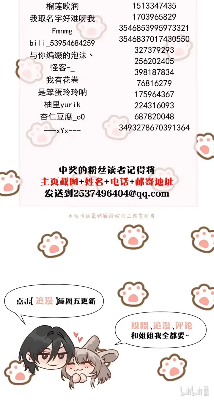 漫画《病娇妹妹只想让我欺负她》开奖 名单第2张图