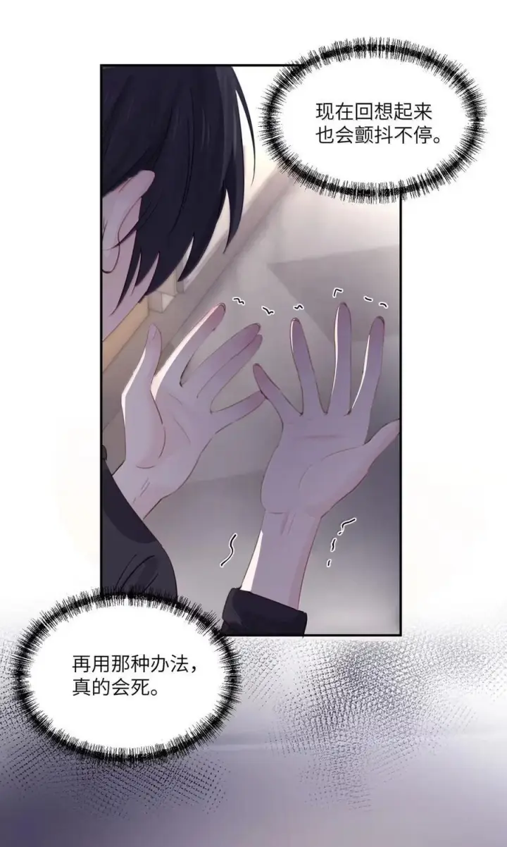漫画《病娇妹妹只想让我欺负她》076 谁敢欺负她呀第39张图