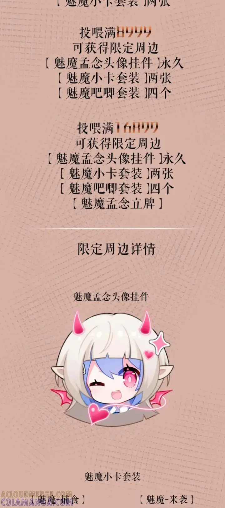 漫画《病娇妹妹只想让我欺负她》周边 活动第2张图
