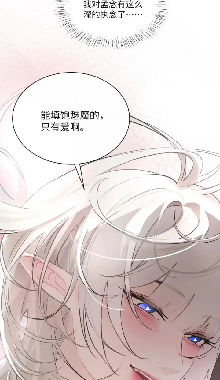 漫画《病娇妹妹只想让我欺负她》番外：梦魇第16张图
