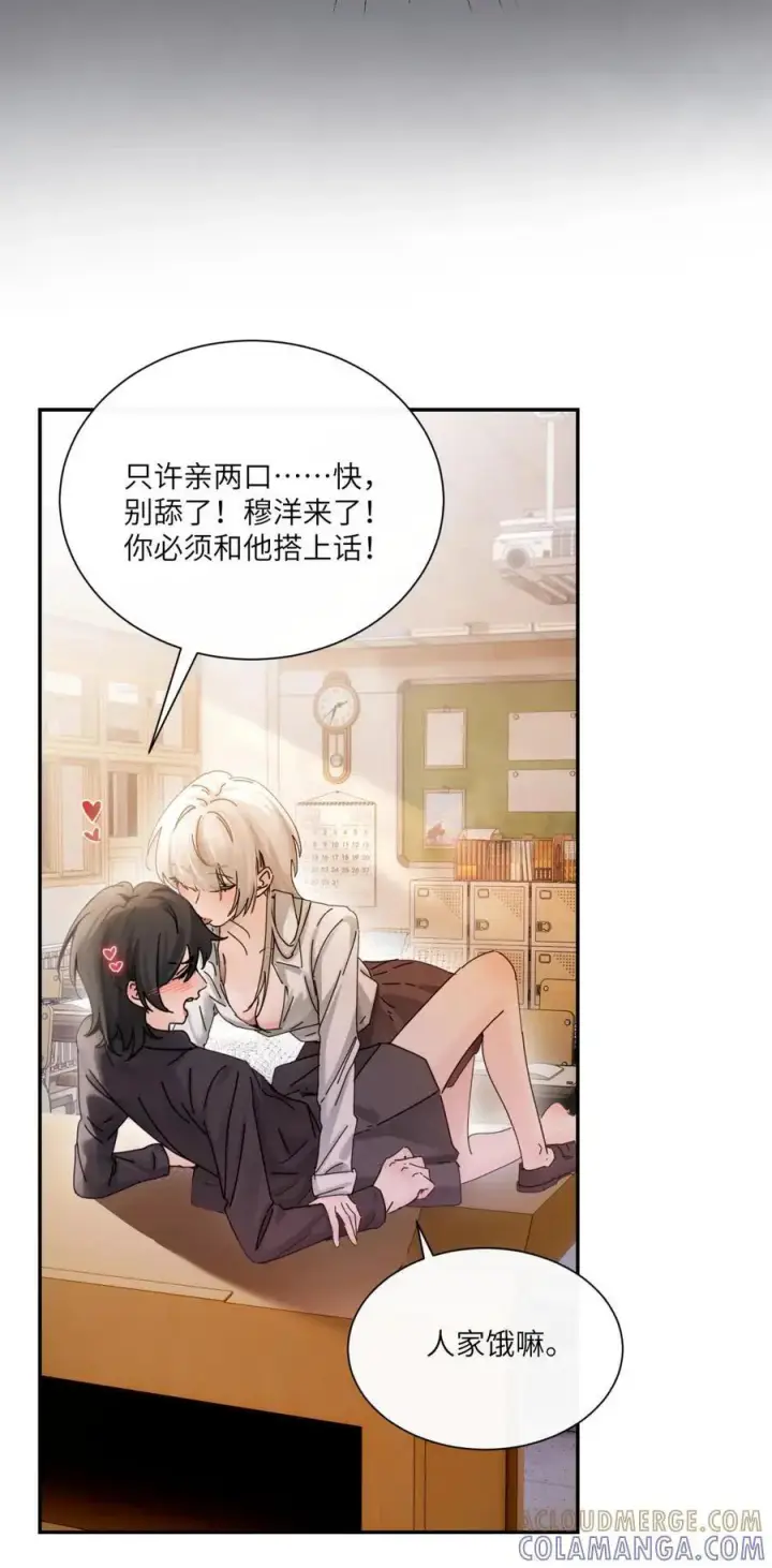 漫画《病娇妹妹只想让我欺负她》番外：梦魇第3张图