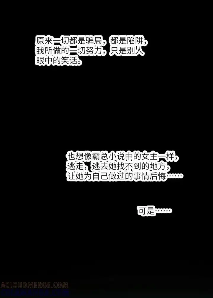 漫画《病娇妹妹只想让我欺负她》番外：梦魇第9张图