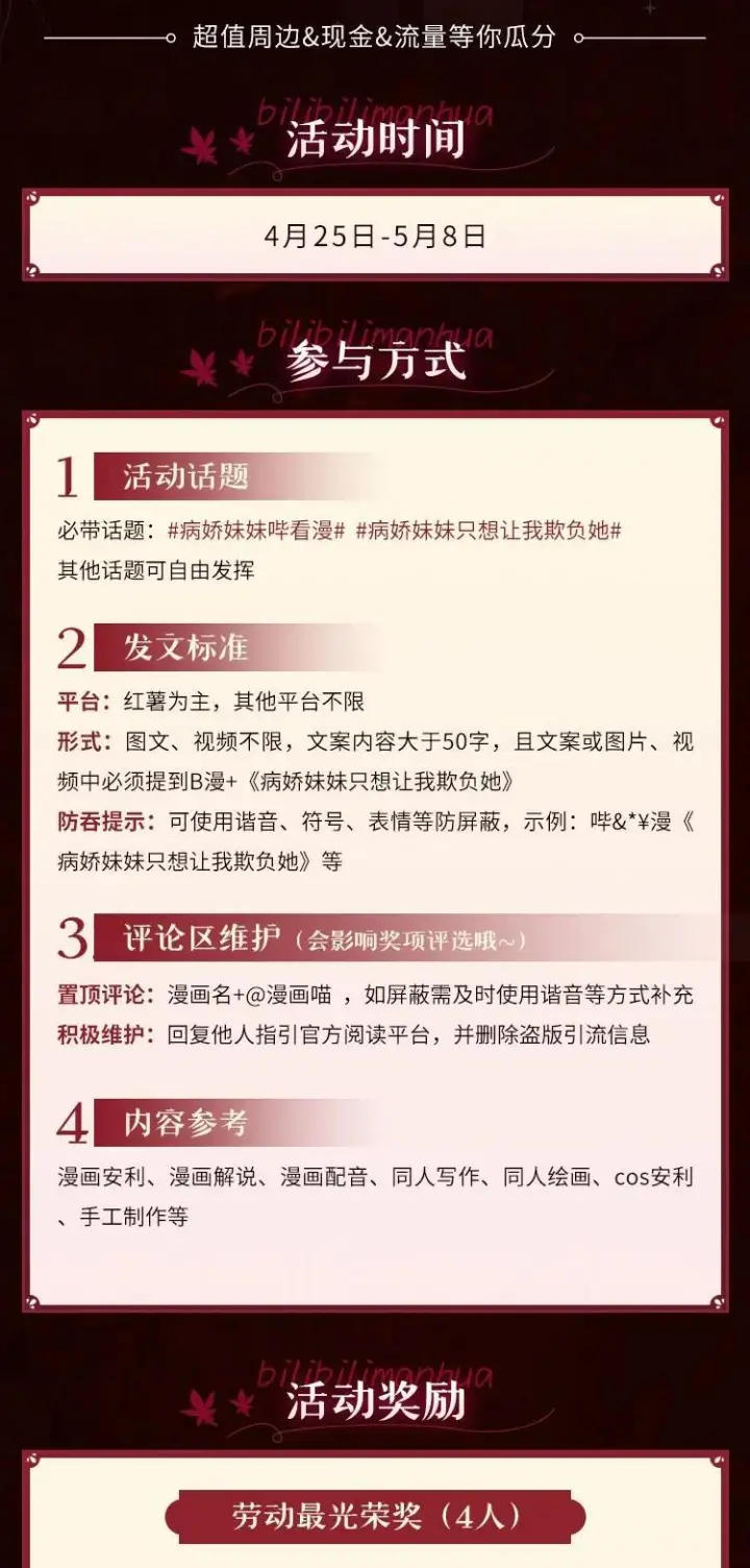 漫画《病娇妹妹只想让我欺负她》漫画二创& 安利激励活动第2张图