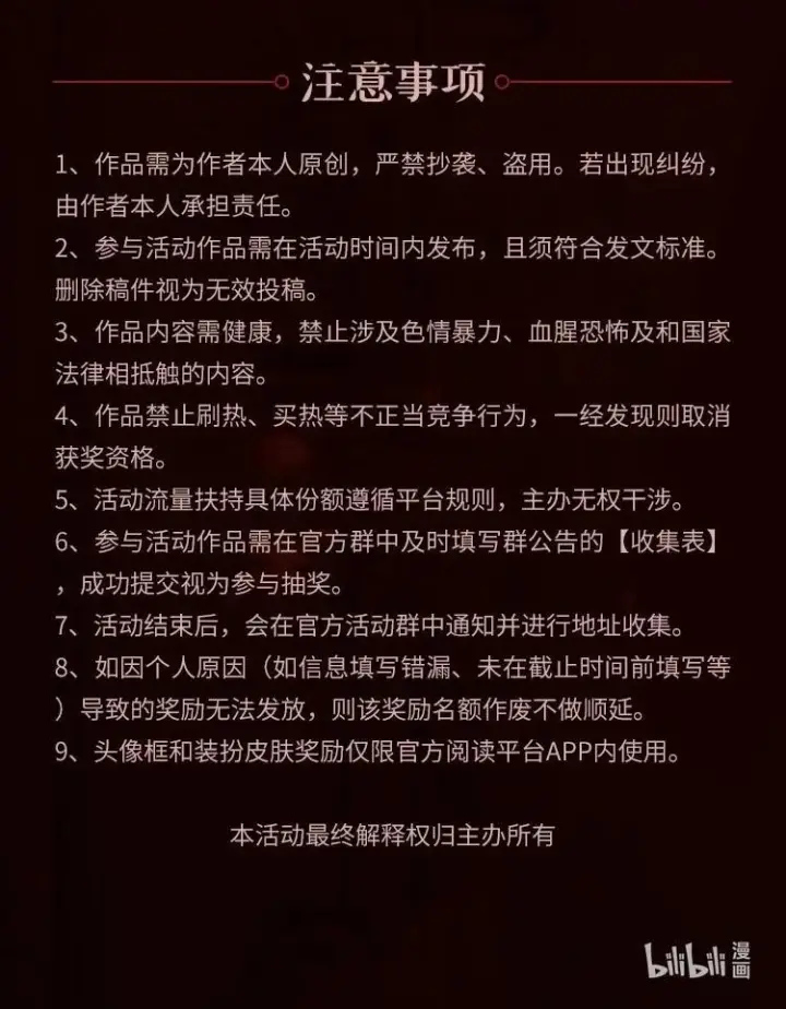 漫画《病娇妹妹只想让我欺负她》漫画二创& 安利激励活动第4张图