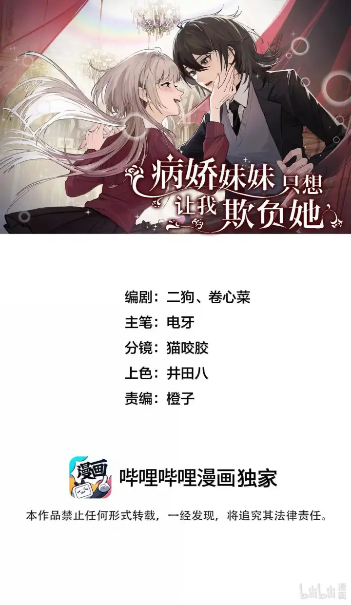 漫画《病娇妹妹只想让我欺负她》漫画二创& 安利激励活动第5张图