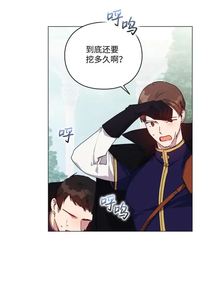 漫画《陛下，这一生我会好好培养你！》33 警告第12张图
