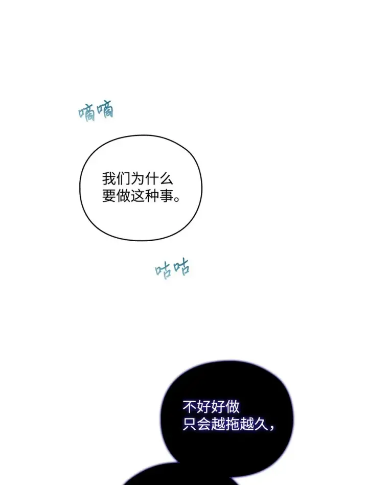 漫画《陛下，这一生我会好好培养你！》33 警告第13张图