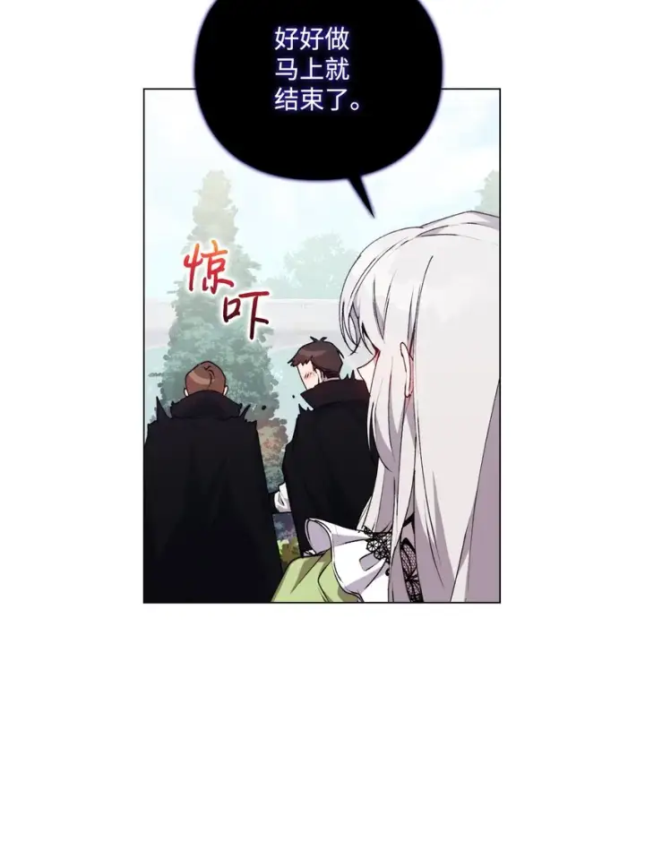 漫画《陛下，这一生我会好好培养你！》33 警告第14张图