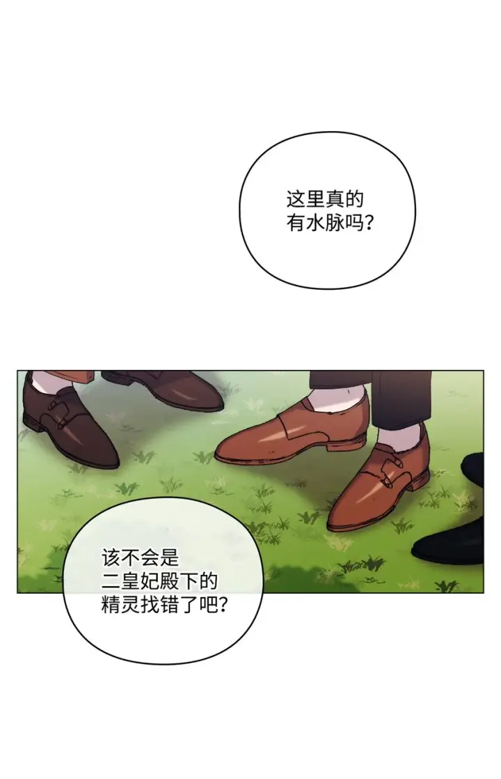 漫画《陛下，这一生我会好好培养你！》33 警告第17张图
